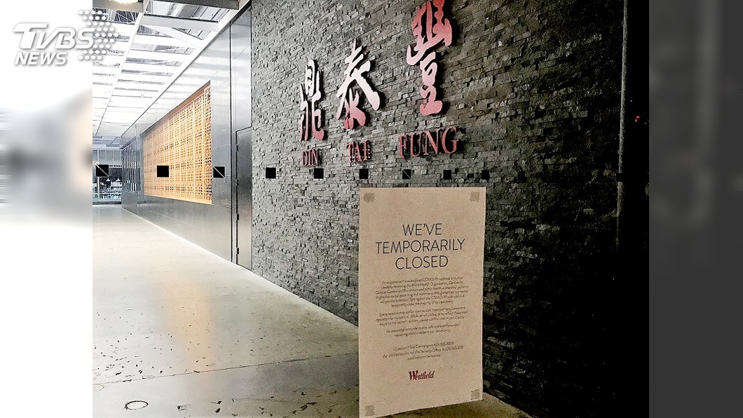 鼎泰豐美國首間分店今天宣布關閉。（圖／中央社）