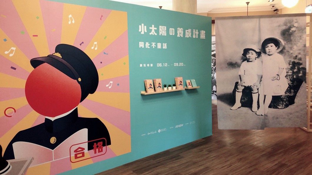 北市文化局推出「小太陽的養成計畫—同化不童話」特展，以日治時期兒童生活為主題。（圖／翻攝自台北市政府文化局網站）