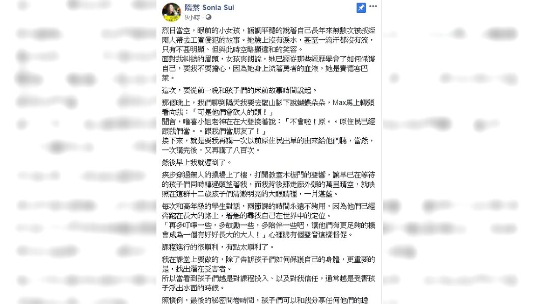 隋棠發文揭露女孩慘遭性侵的悲慘故事。(圖/翻攝自隋棠臉書) 12歲女孩「寫問卷求救」!隋棠心疼揭受害個案…逼哭9萬人