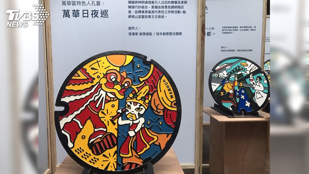北市水利處「台北蓋水」彩繪人孔蓋展今天登場。（圖／中央社）
