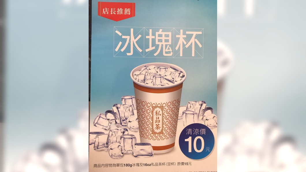 全家推出新品「冰塊杯」。（圖／翻攝自靠北全家臉書）