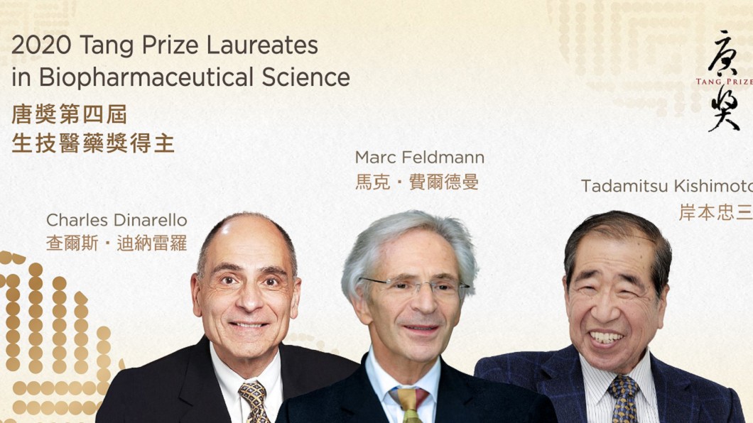 唐獎生技醫藥獎今年獎落3名發現細胞激素、有助藥物研發的醫學家。（圖／翻攝自Tang Prize 唐獎臉書）
