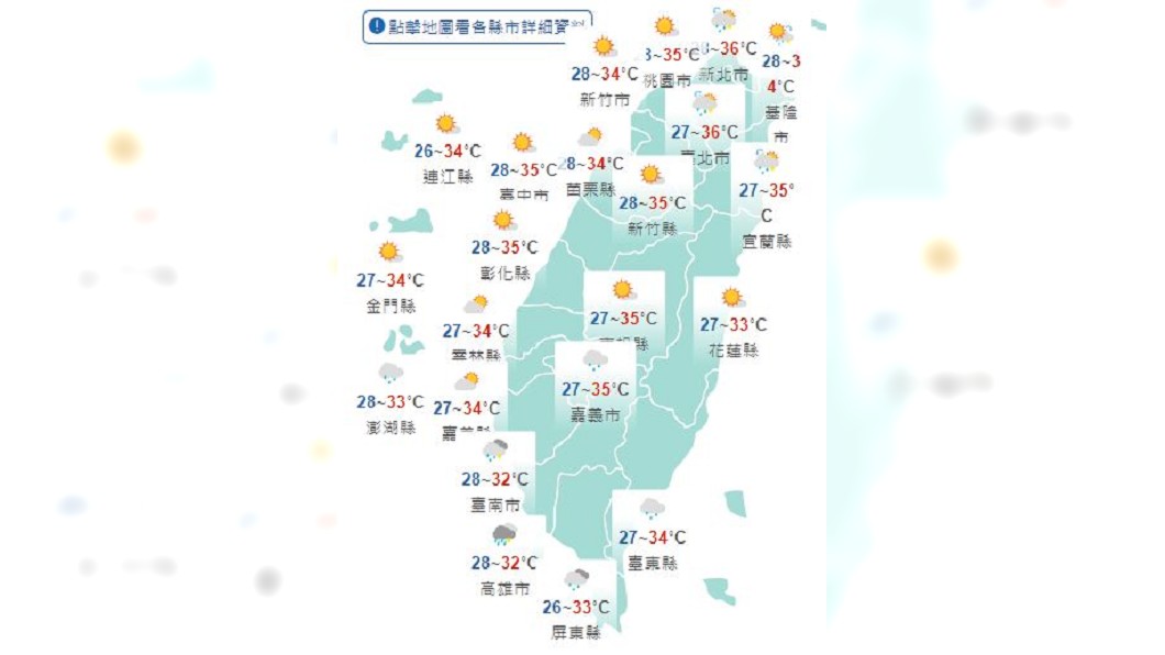 Figure/The Central Meteorological Administration's hot and low-pressure wiping edge!  North fever south wet south Taitung afternoon mountain area to prevent heavy rain