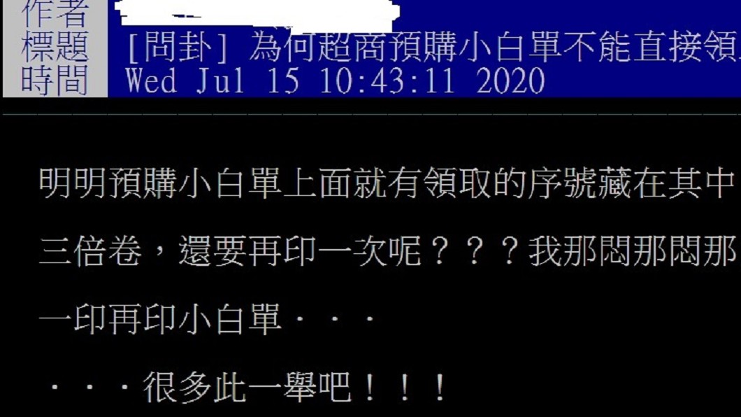 唐鳳想的 超商取三倍券 搞剛程序 挨轟 郵局贏了 振興三倍券 便利商店 領取 紙本 實體 排隊 人潮 當機 小白單 Tvbs新聞網