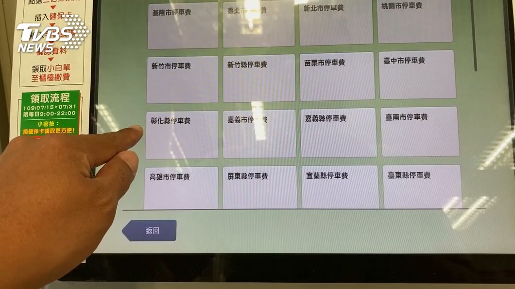 花東玩停車費逾期超商補印缺 花蓮縣 停車單 手續費 Tvbs新聞網