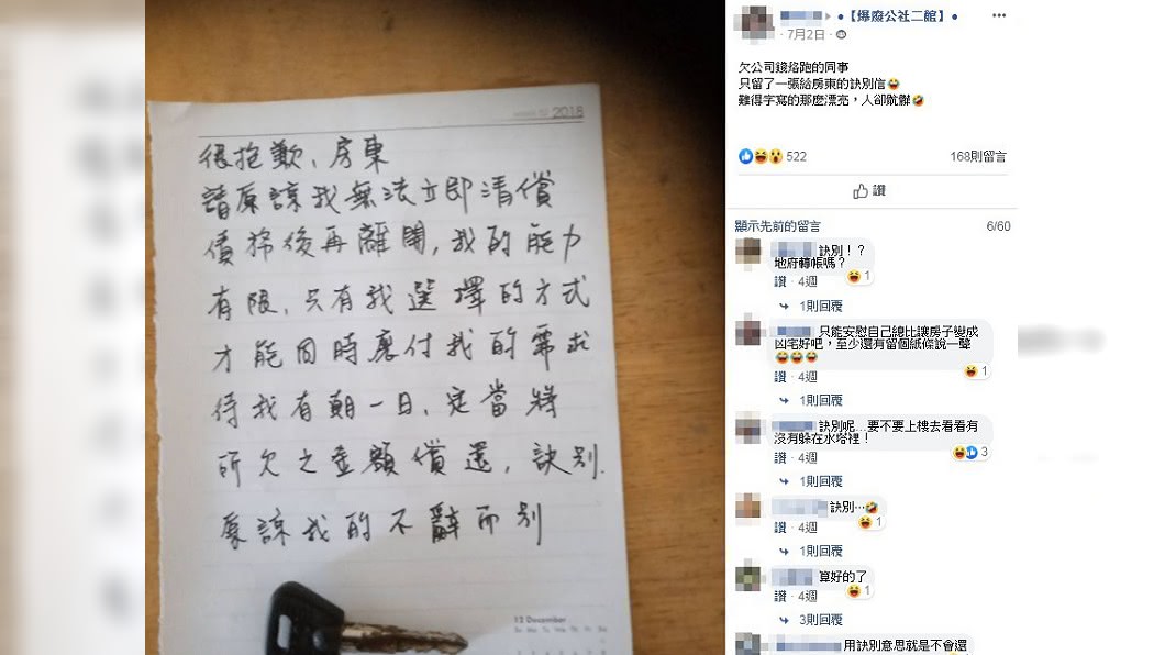 男欠錢落跑留 與房東訣別書 網笑歪 要冥紙還 租屋 報警 Tvbs新聞網