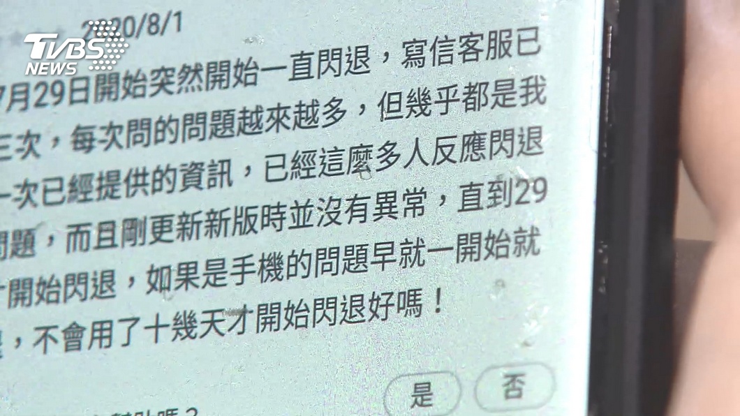 Android手機更新line 民眾怒 瘋狂閃退 用戶 Tvbs新聞網