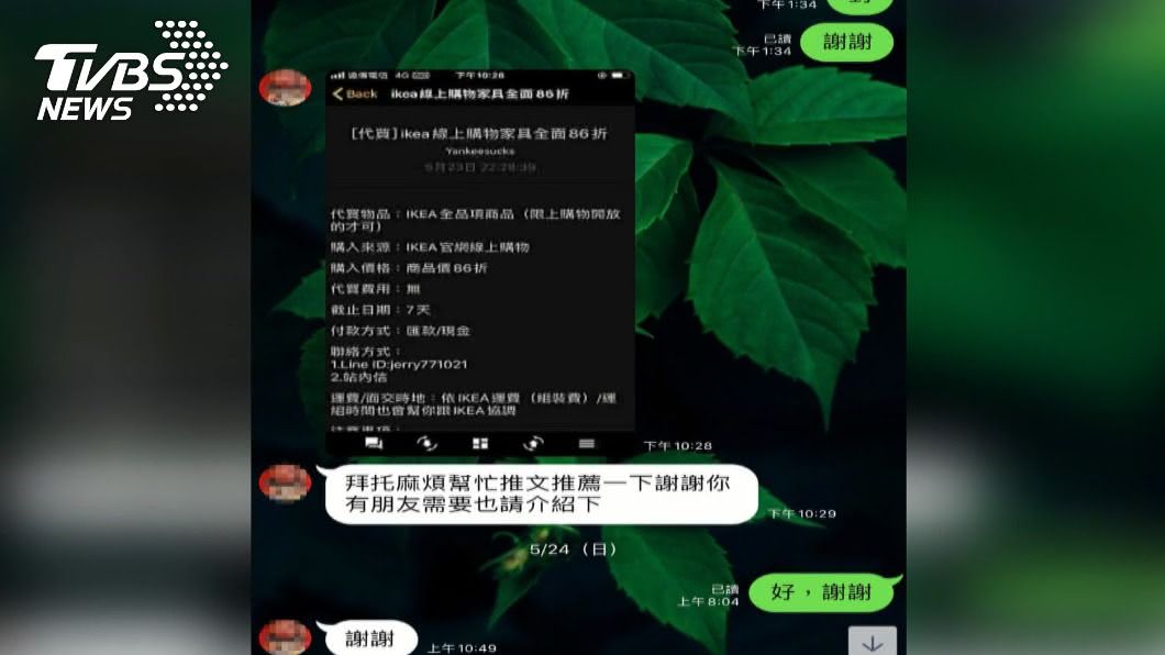 知名家居員購86折 是詐騙 狂吸近百萬 網路購物 刷卡 員工價 Tvbs新聞網