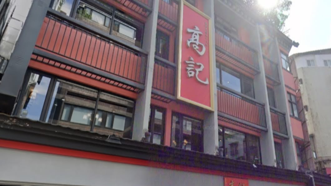永康街上海點心老店「高記」。（圖／翻攝自google地圖）