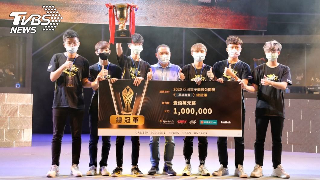 台灣隊伍「華哥愛蹦迪」奪下2020亞洲電子競技公開賽冠軍，獲得百萬獎金。（圖／中央社）