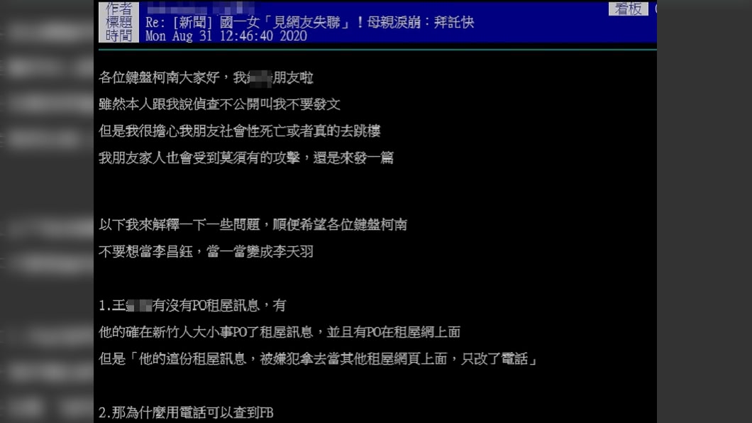 彰化師發文護航 拐少女 嫌遭肉搜打臉校方回應了 高雄少女失蹤 失蹤 老師 Ptt 嫌犯 王嫌 Tvbs新聞網