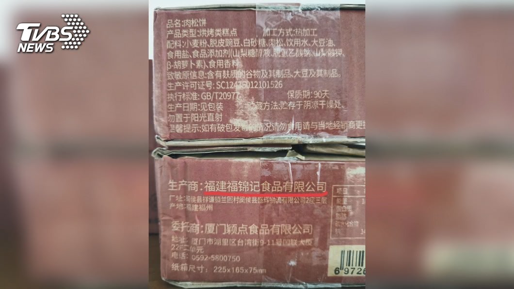（圖／TVBS資料畫面） 中秋嚴防非洲豬瘟　臉書買台灣肉鬆餅赫見大陸製