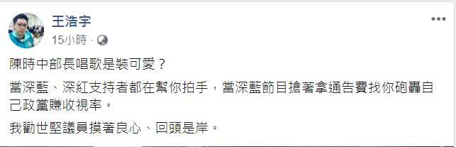 圖/翻攝自王浩宇臉書 綠營黨內互打!他驚爆王世堅私下面貌:王浩宇鬥錯人了