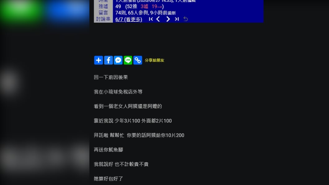 小琉球遇推銷 魷魚10片0 拆包裝氣炸 垃圾人 Tvbs新聞網