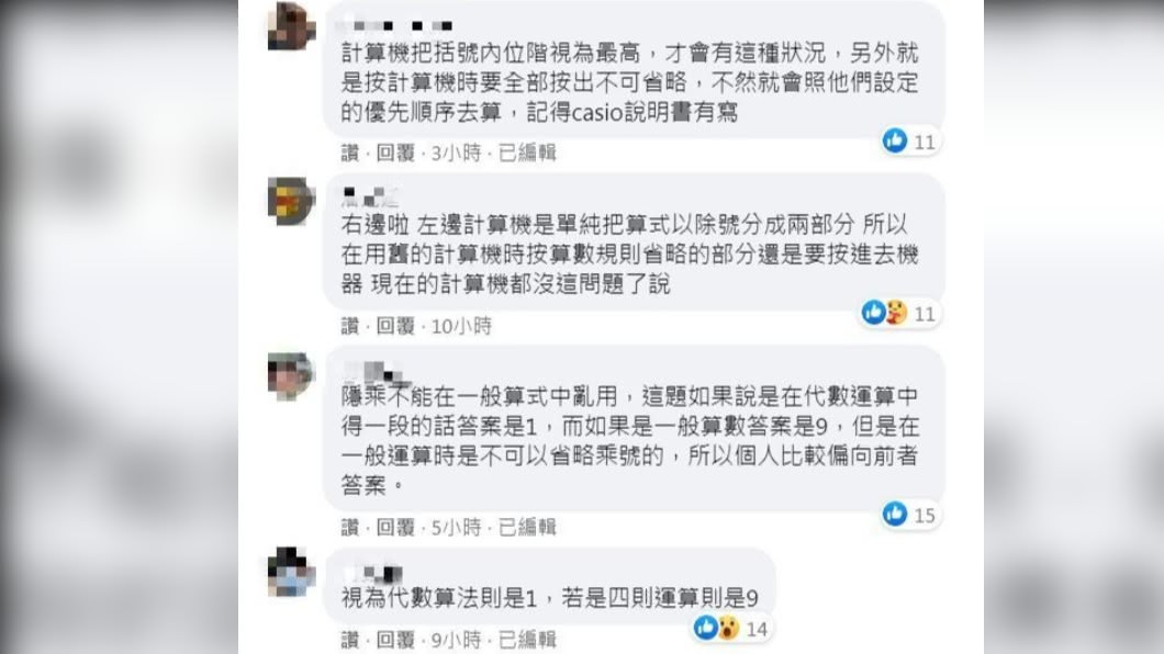 計算機pk手機 6 2 2 1 答案大不同網揭主因 數學 解答 代數 四則運算 Tvbs新聞網