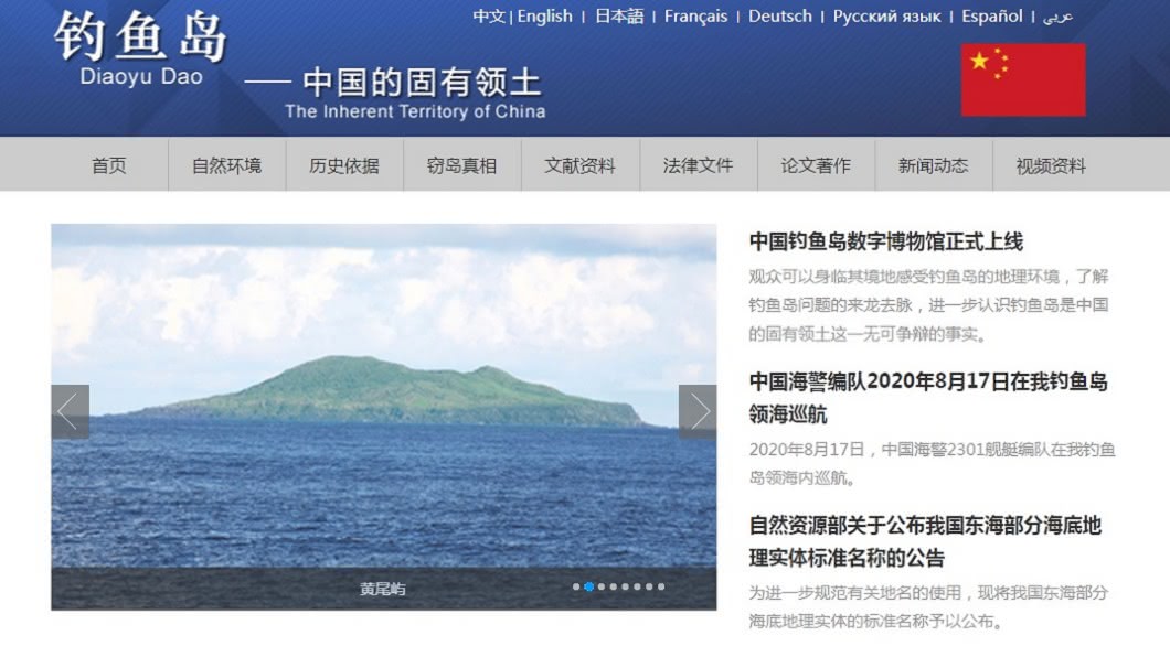 （圖／翻攝自「中國釣魚島數字博物館」網站） 大陸設網站捍衛釣魚台主權　日本反對要求刪除