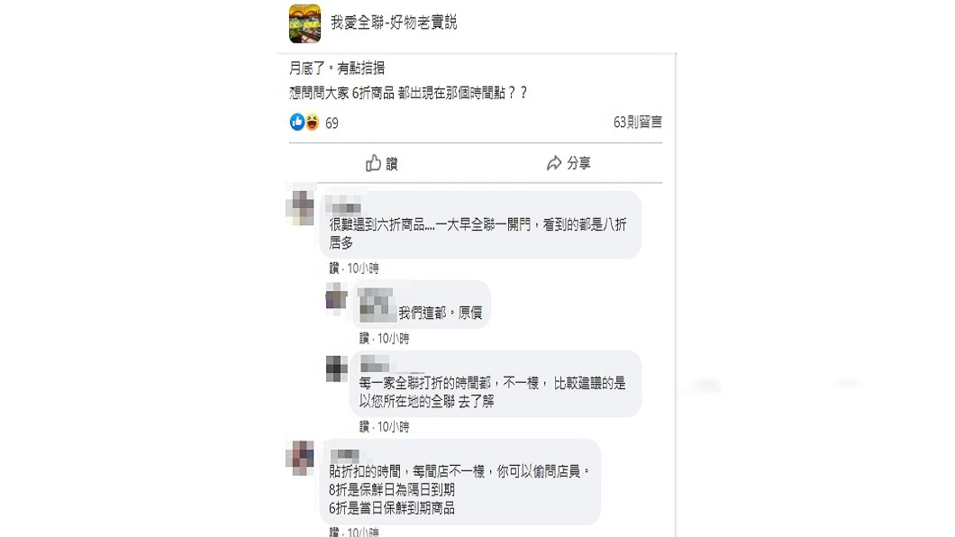 全聯6折何時出現 內行人驚曝 1時間點 有牛排 網友 Tvbs新聞網