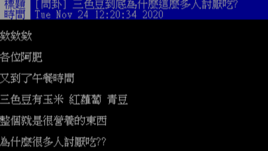 便當配菜霸主 三色豆 算營養 眾人揭3大惹人厭關鍵 配料 討厭 冷凍食品 Tvbs新聞網