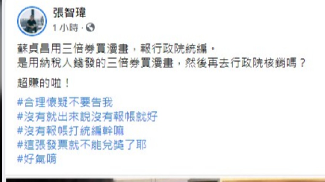 蘇貞昌三倍券買漫畫 結帳打統編 他酸 洗回現金好賺 統一編號 Tvbs新聞網