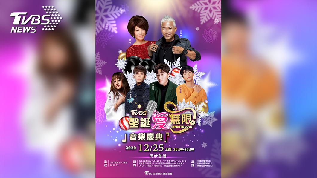TVBS《聖誕 愛無限》音樂慶典 邀請到多位重量級歌手與大家零時差共度聖誕節。圖／TVBS