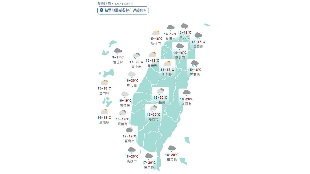 Photo/Central Meteorological Bureau today's winter solstice!  "Northeast monsoon + typhoon water vapor" the whole Taiwan is wet and cool, and the north east is protected from heavy rain