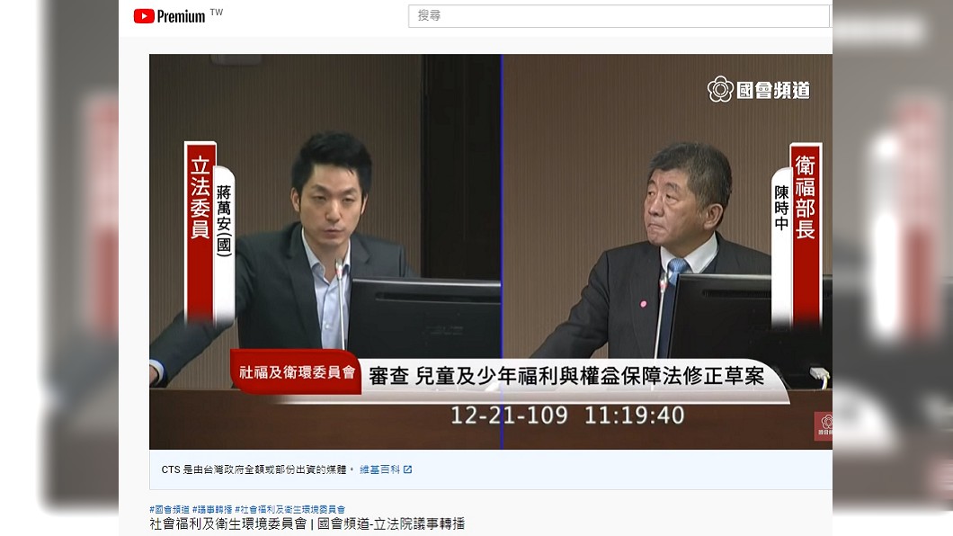 (圖/翻攝自「國會頻道」YouTube) 提告反萊豬醫「部長的決定?」 陳時中語塞:呃…應該是