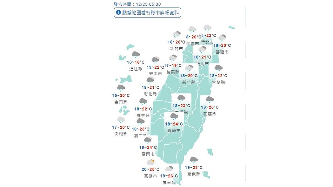 Picture/Central Meteorological Bureau wet answer!  The moisture increases in Taiwan, the rain is cool and the Christmas season is cooler and the rain is slow