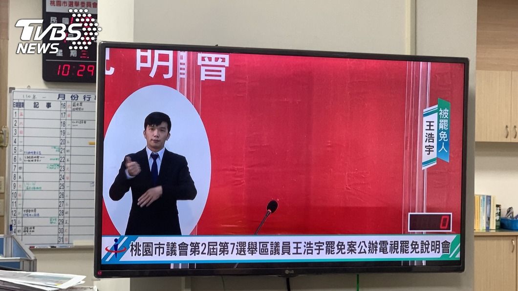 王浩宇缺席公辦電視罷免說明會。（圖／中央社）