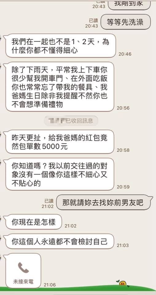 包5千給女友爸媽被罵不貼心男心累放生 太x北了 紅包 金額 數字 男友 情侶 分手 Tvbs新聞網