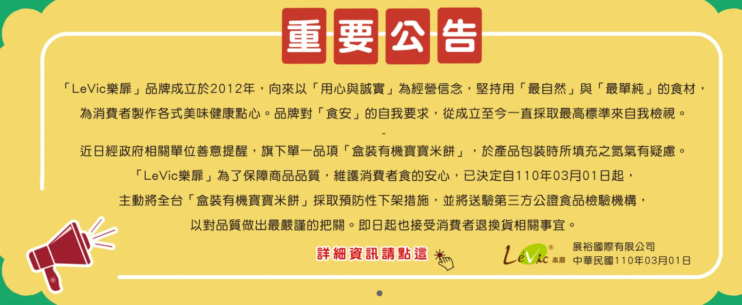 寶寶米餅 工業氮氣填充 流入市面業者 我只在意成本 樂扉寶寶米餅 蔡文淵 工廠 黑心食品 嬰兒食品 Tvbs新聞網