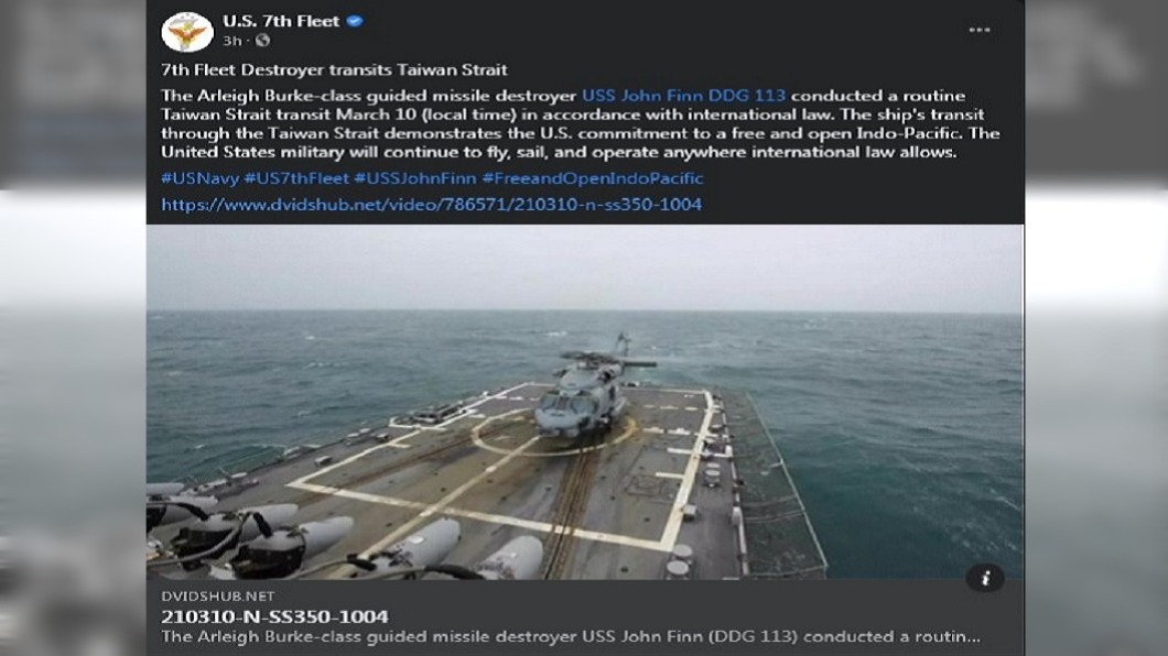 （圖／翻攝自U.S. 7th Fleet 臉書）