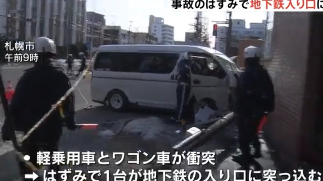 北海道今（13）日發生兩台車相撞，其中一台衝進地鐵入口，所幸並未波及無辜。（圖／翻攝自TBS NEWS YouTube）