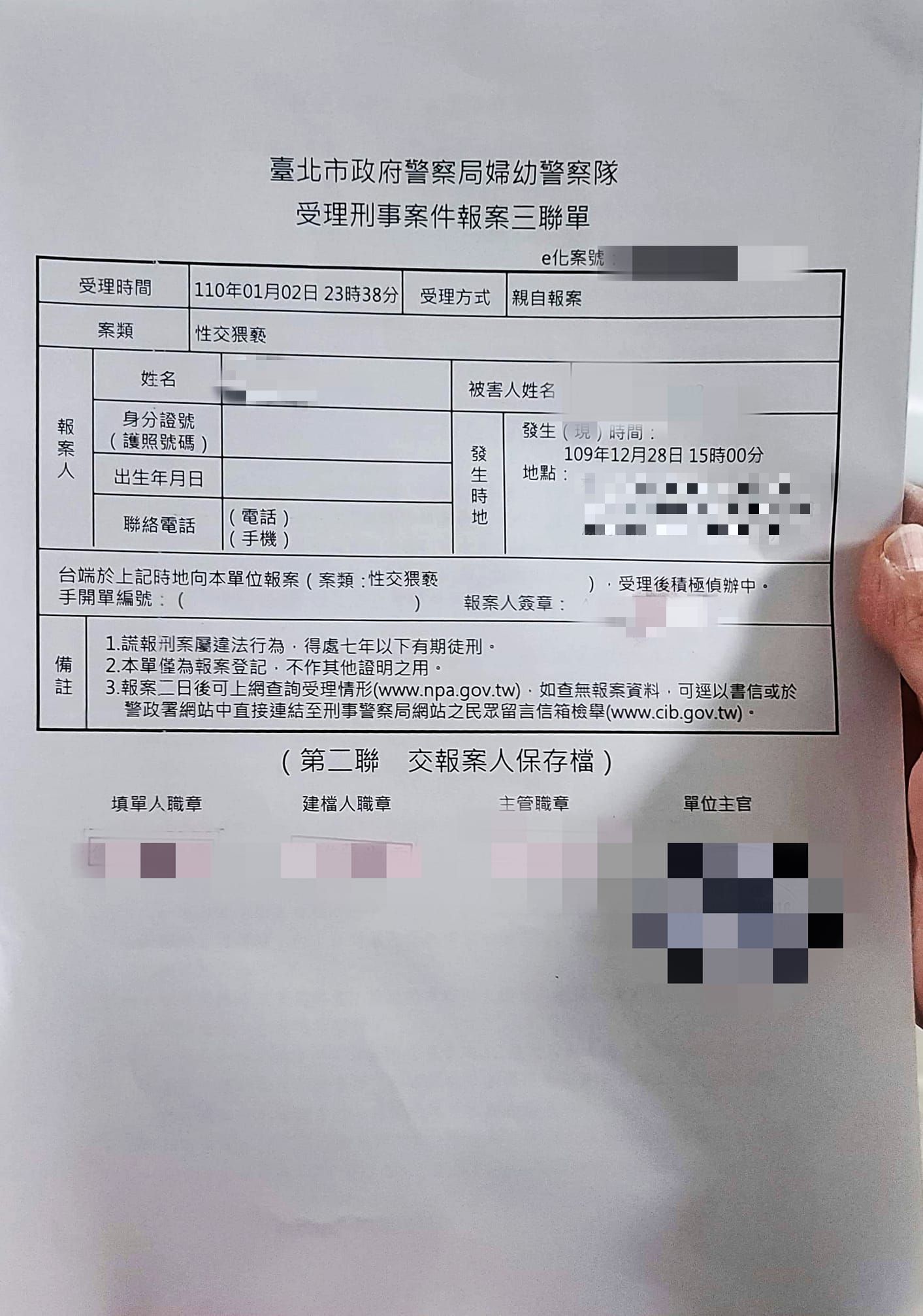 女子曬出報案三聯單。（圖／當事人授權提供） 被控樓梯間侵犯學妹　放射科醫完事穿褲調侃：妳技術不錯