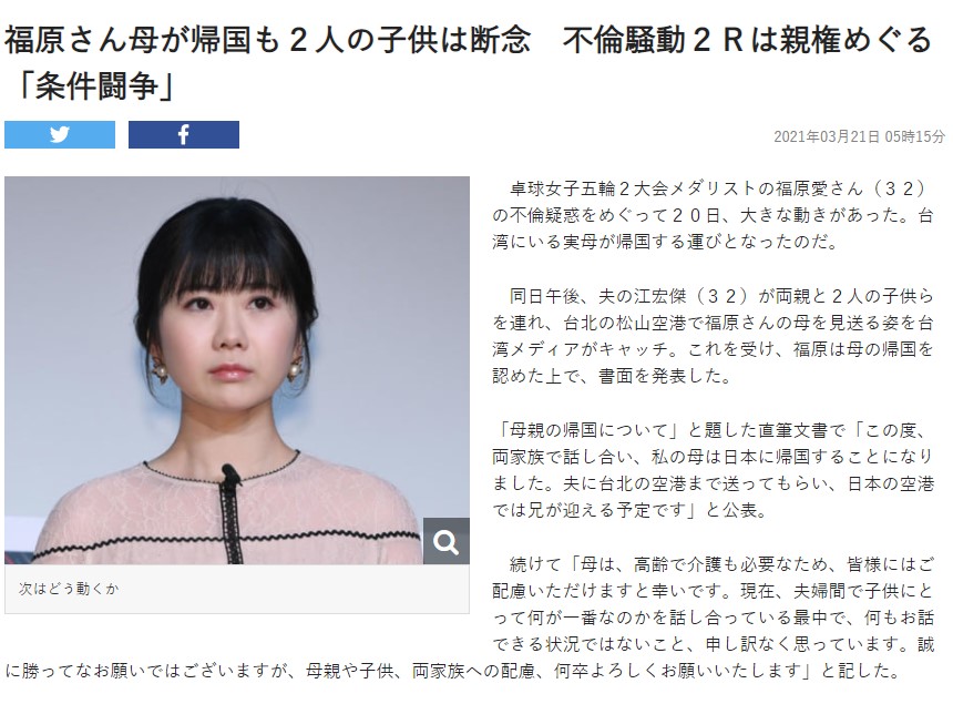 福原愛決心離婚 斷念接2子回日 身陷不倫恐失監護權 福原愛離婚 江宏傑 婚變 離婚官司 Tvbs新聞網