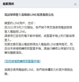 Line將停用 號碼登入 帳號未轉移恐失好友 貼圖 電腦版 電話號碼 智慧手機 Tvbs新聞網