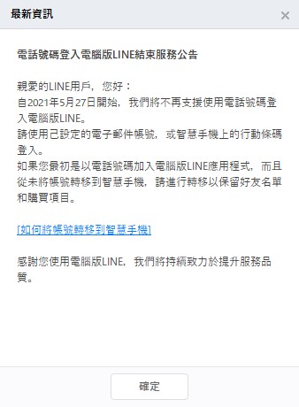 解套方法曝 Line電腦版將停用號碼登入用戶快自保 電話號碼 手機 移動帳號 備份 認證碼 Tvbs新聞網