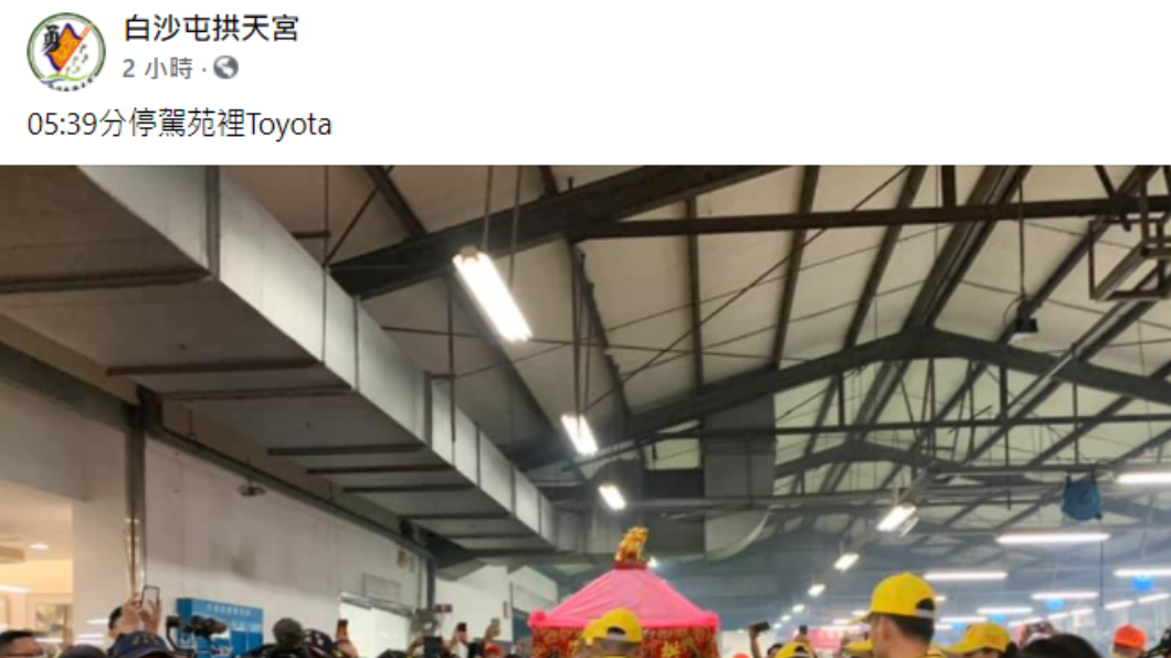 白沙屯媽祖再衝 Toyota車廠 網笑 超級vip 遶境 粉紅超跑 Tvbs新聞網