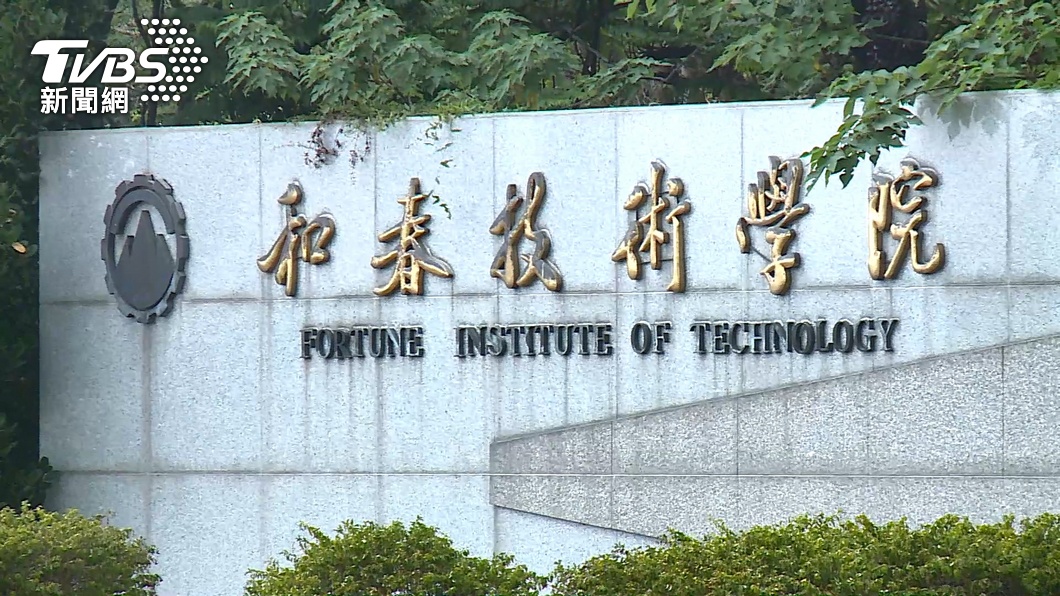 和春技術學院自明（2013）年5月10日起停辦。（圖／TVBS資料畫面）