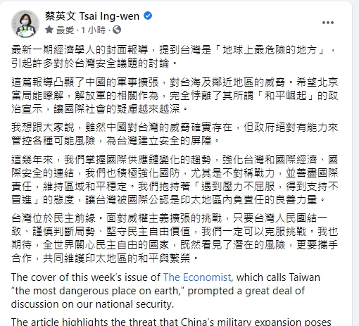 經濟學人 指台灣 地球上最危險地方 蔡英文發聲了 總統 民主 外交 Tvbs新聞網