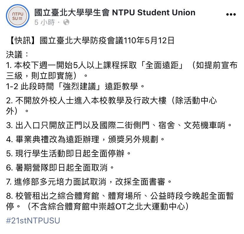 不斷更新 多校百人課程改遠距陽明交大 北大警戒升級 新冠肺炎 疫情 線上授課 台北大學 畢業典禮 清華大學 台灣大學 遠距教學 防疫 Tvbs新聞網