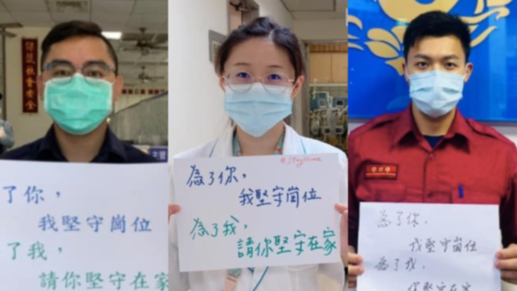 警消及醫護人員呼籲民眾一起守住台灣防疫。（合成圖／林雙鎮授權提供、翻攝自Coke Kang、新店專救臉書）