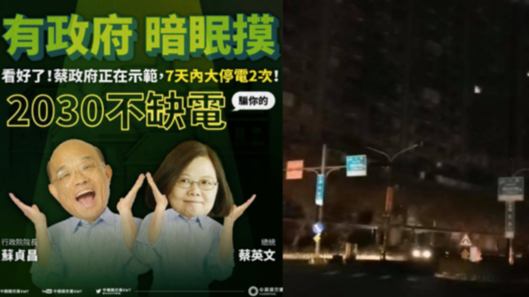 藍營怒批民進黨的能源政策。（合成圖／翻攝自中國國民黨KMT臉書、TVBS）