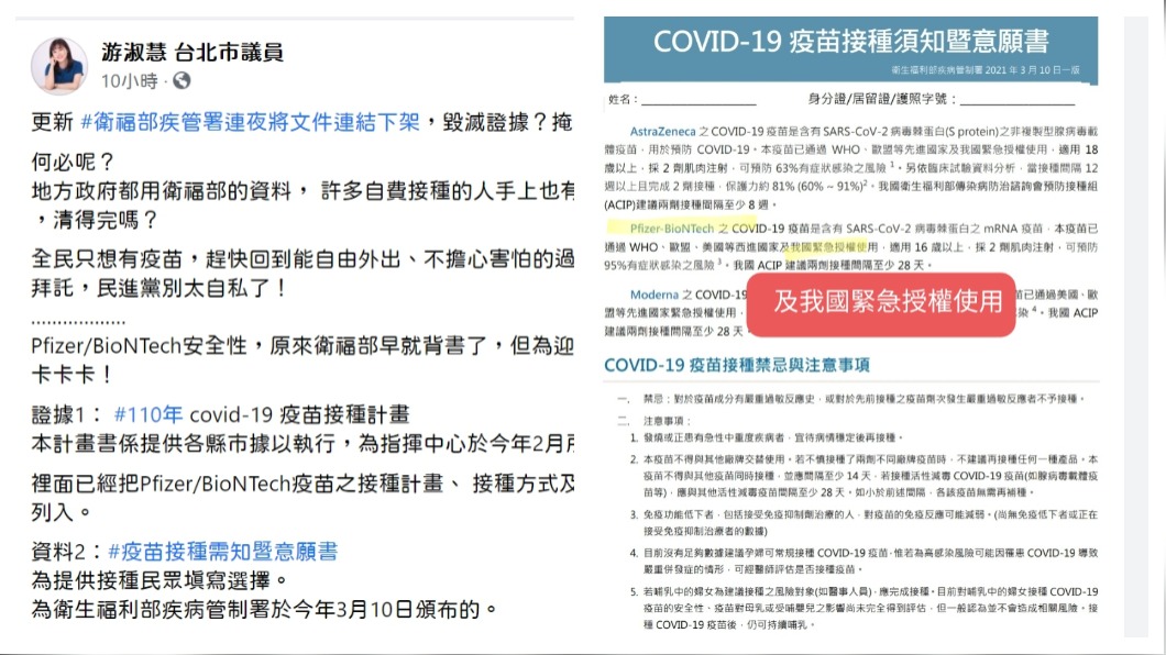 台北市議員游淑慧指出衛福部的資料顯示曾給BNT疫苗緊急授權。（圖／翻攝游淑慧臉書）