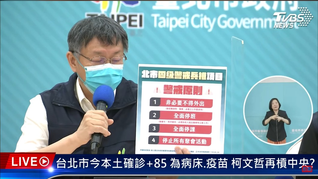 台北市長柯文哲說目前沒有封城的危機。（圖／TVBS）