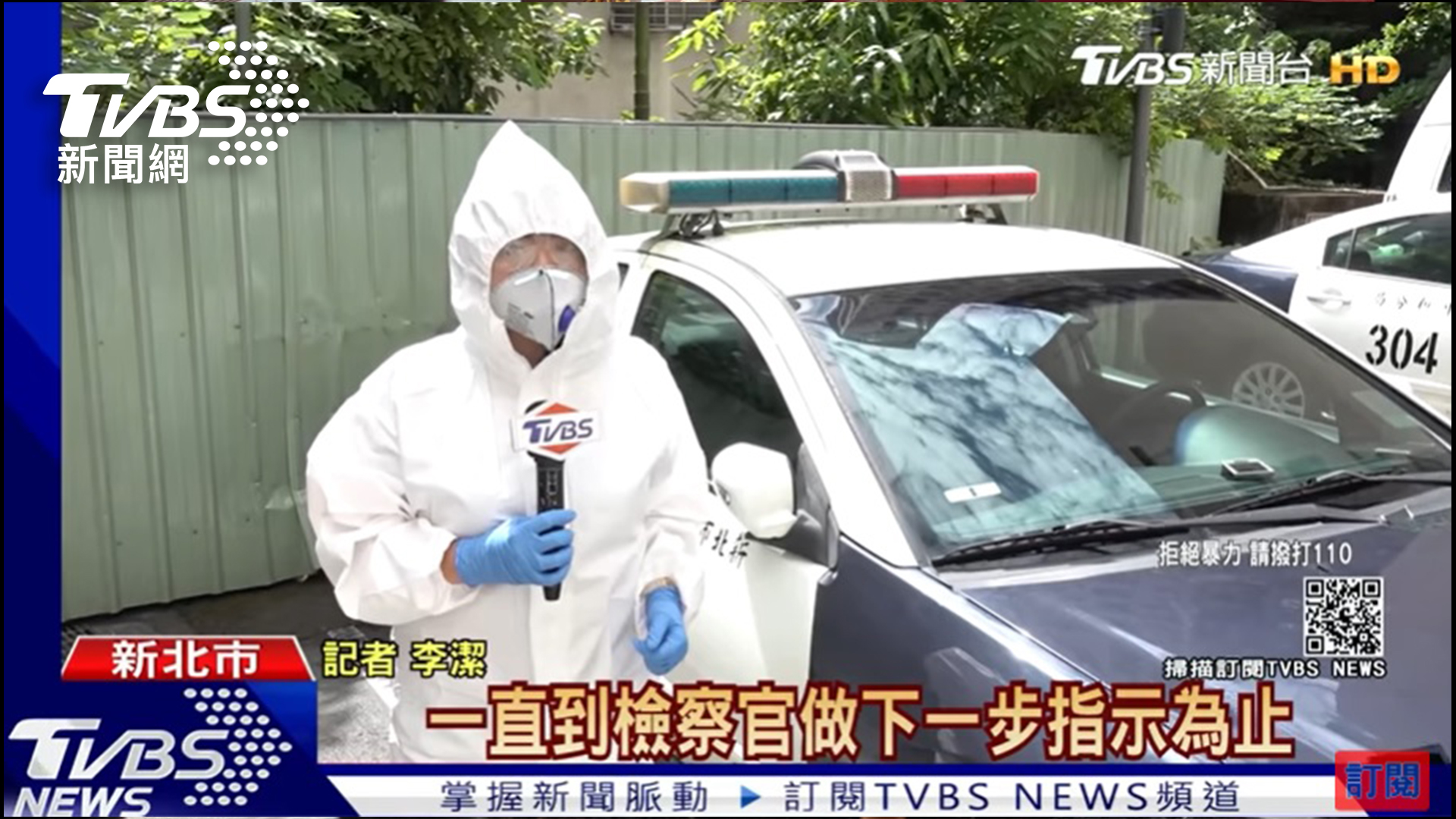 TVBS記者李潔全身穿著隔離衣，採訪基層員警壓制逮捕移送確診者的過程 (圖片提供：TVBS)