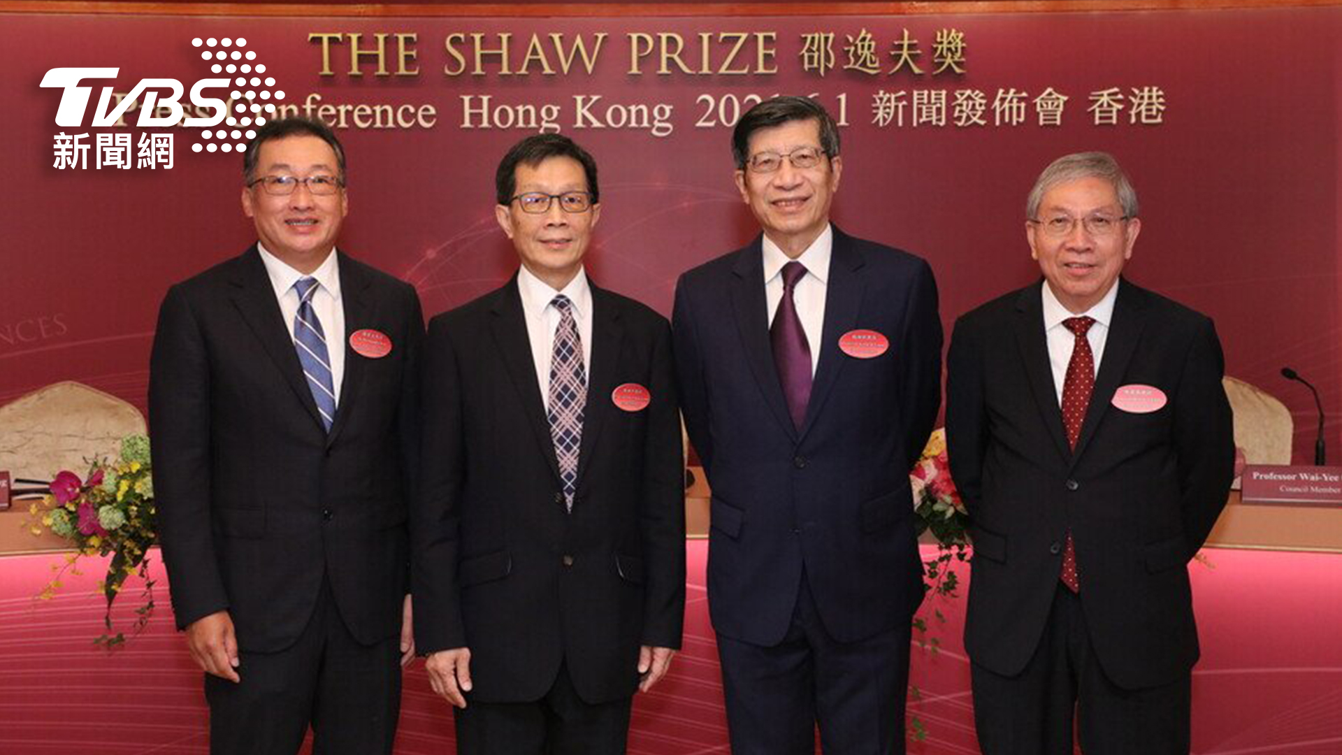 由左至右 陳偉文先生、程伯中教授、楊綱凱教授與陳偉儀教授於2021年新聞發佈會上合照。(圖/TVBS提供)