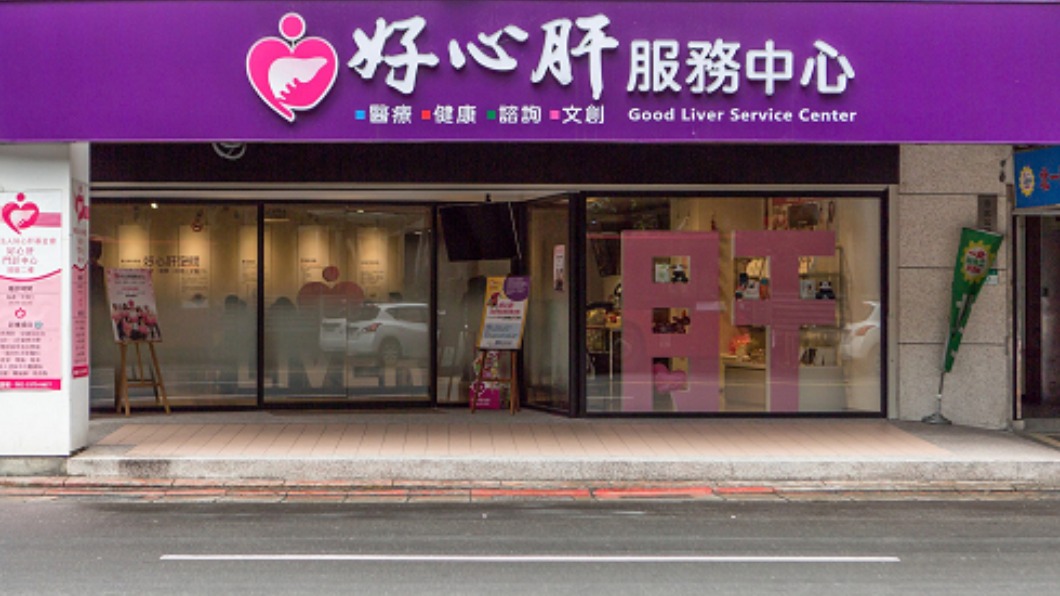 台北市好心肝某診所被爆出幫民眾接種新冠疫苗。（圖／翻攝診所官網）
