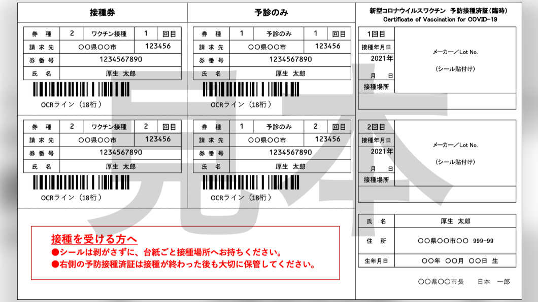 日本開放18到64歲預約施打疫苗首日民眾瘋搶接種券 Tvbs新聞網