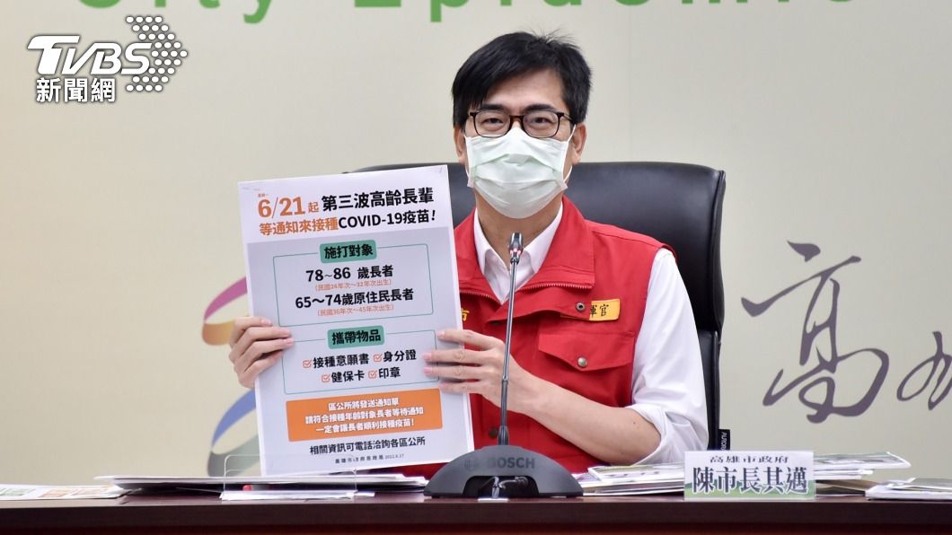高雄市長陳其邁宣布第3波長者疫苗接種21日開打。（圖／中央社）