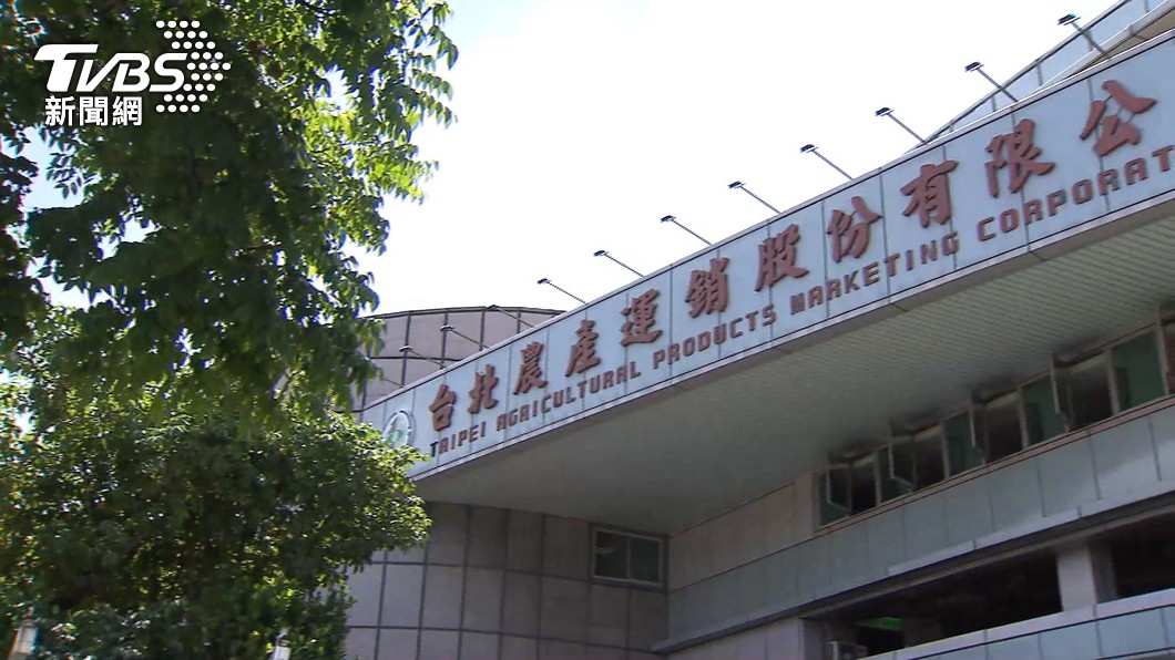 台北農產運銷股份有限公司。（圖／TVBS）